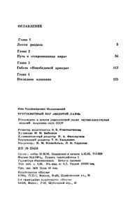 Кругосветный Бег "Золотой Лани"
