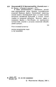 Кругосветный Бег "Золотой Лани"