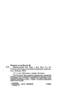 Африканский Рай