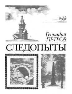 Следопыты Искусства