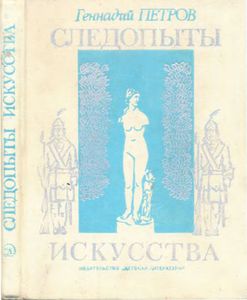Следопыты Искусства