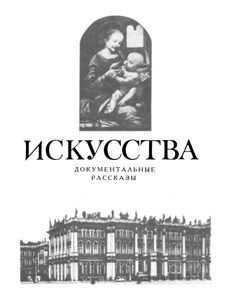Следопыты Искусства