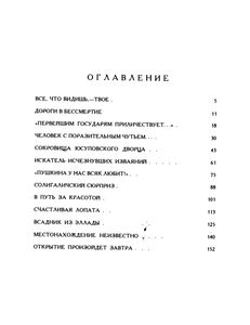 Следопыты Искусства
