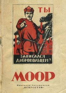 Моор