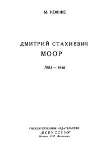 Моор