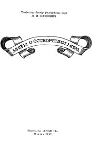 Мифы О Сотворении Мира