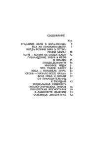 Мифы О Сотворении Мира