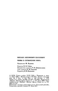 Мифы О Сотворении Мира