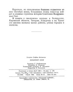 Владимир Азин