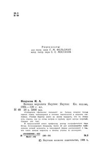 Вечная Мерзлота Якутии