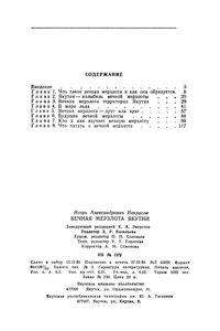 Вечная Мерзлота Якутии