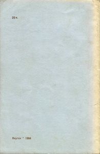 Вечная Мерзлота Якутии