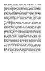 Теория Эйнштейна И Физическая Относительность