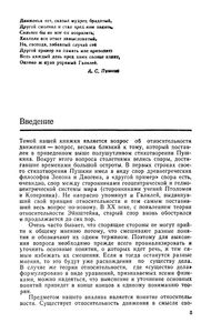 Теория Эйнштейна И Физическая Относительность