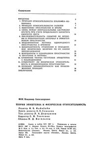 Теория Эйнштейна И Физическая Относительность