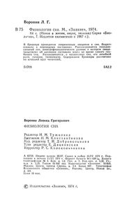 Физиология Сна