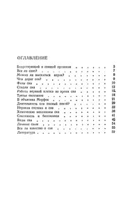 Физиология Сна