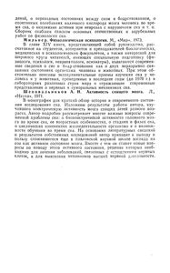 Физиология Сна