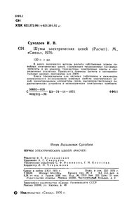 Шумы Электрических Цепей (Расчет)