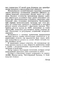 Шумы Электрических Цепей (Расчет)