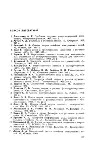 Шумы Электрических Цепей (Расчет)