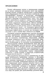 Шумы Электрических Цепей (Расчет)