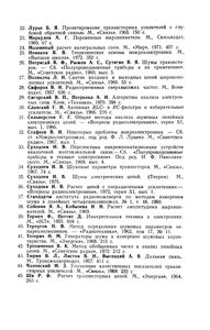 Шумы Электрических Цепей (Расчет)