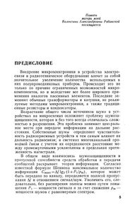 Шумы Электрических Цепей (Теория)