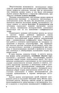 Шумы Электрических Цепей (Теория)