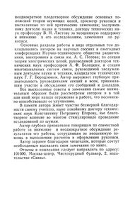 Шумы Электрических Цепей (Теория)