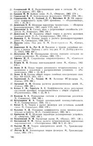 Шумы Электрических Цепей (Теория)