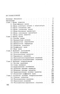 Шумы Электрических Цепей (Теория)