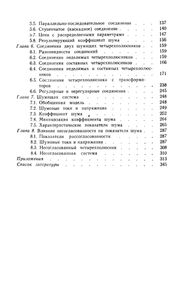 Шумы Электрических Цепей (Теория)