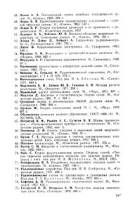 Шумы Электрических Цепей (Теория)