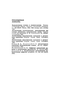 Автоматическое Проектирование