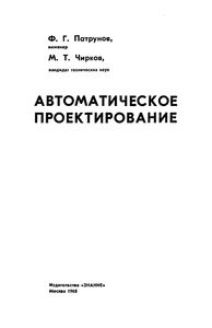 Автоматическое Проектирование