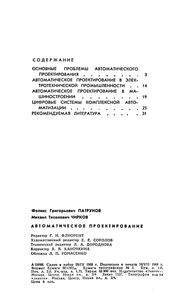 Автоматическое Проектирование