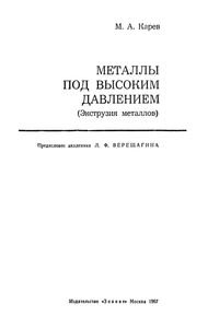 Металлы Под Высоким Давлением