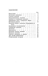Металлы Под Высоким Давлением