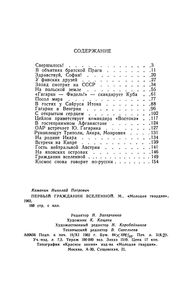 Первый Гражданин Вселенной