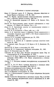 Века И Поколения: Этнографические Этюды