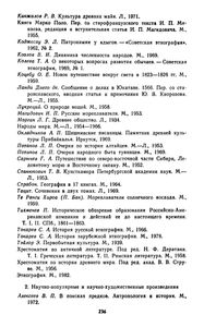 Века И Поколения: Этнографические Этюды