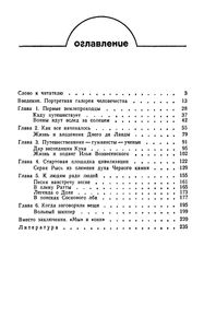 Века И Поколения: Этнографические Этюды