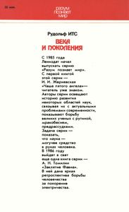 Века И Поколения: Этнографические Этюды