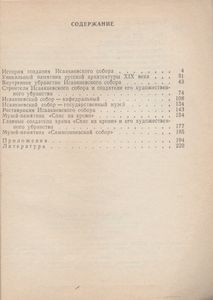 Музей "Исаакиевский Собор"