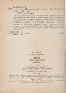 Музей "Исаакиевский Собор"