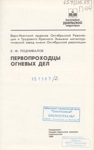 Первопроходцы Огневых Дел