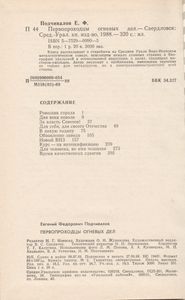 Первопроходцы Огневых Дел
