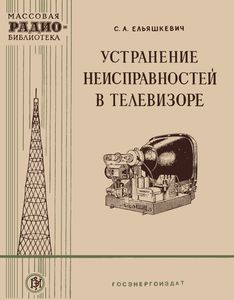 Устранение Неисправностей В Телевизоре