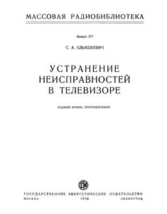 Устранение Неисправностей В Телевизоре